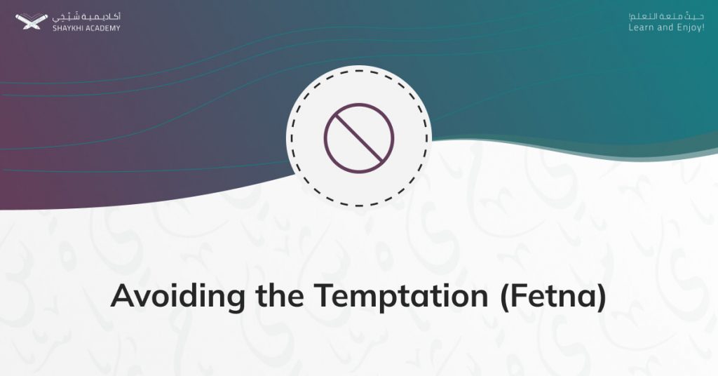 Avoiding the Temptation (Fetna) - Online Female Quran Teachers - Shaykhi Academy