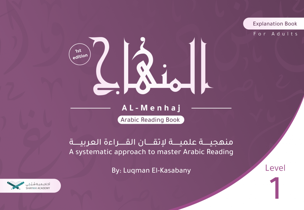 Learn Noorani Qaida Online – Lesson 1 - Al-Menhaj - Learn Quran  Reading for adults - noor al bayan - Quranic Arabic - Shaykhi Academy