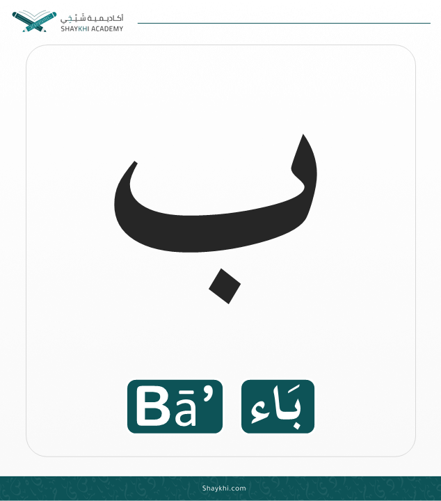2- Arabic Alphabet Letters - Bā’