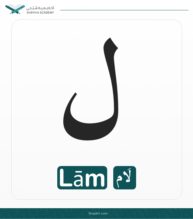 23- Arabic Alphabet Letters - Lām