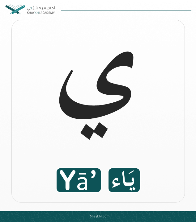 29- Arabic Alphabet Letters - Yā’