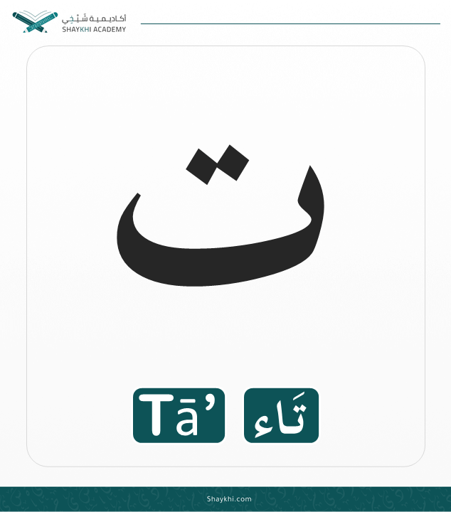 3- Arabic Alphabet Letters - Tā’
