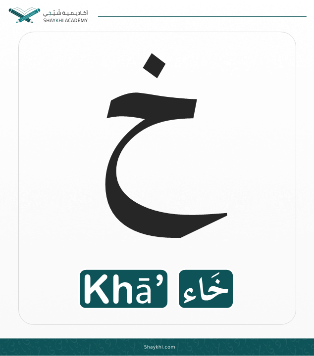 7- Arabic Alphabet Letters - Khā’
