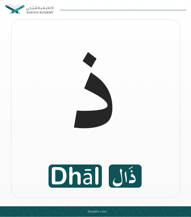 9- Arabic Alphabet Letters - Dhāl