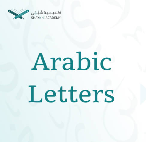 Arabic Alphabet Letters - learn to speak arabic fusha
