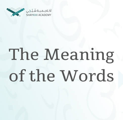 The Meaning of the Words - Learn Quran Tafseer Online