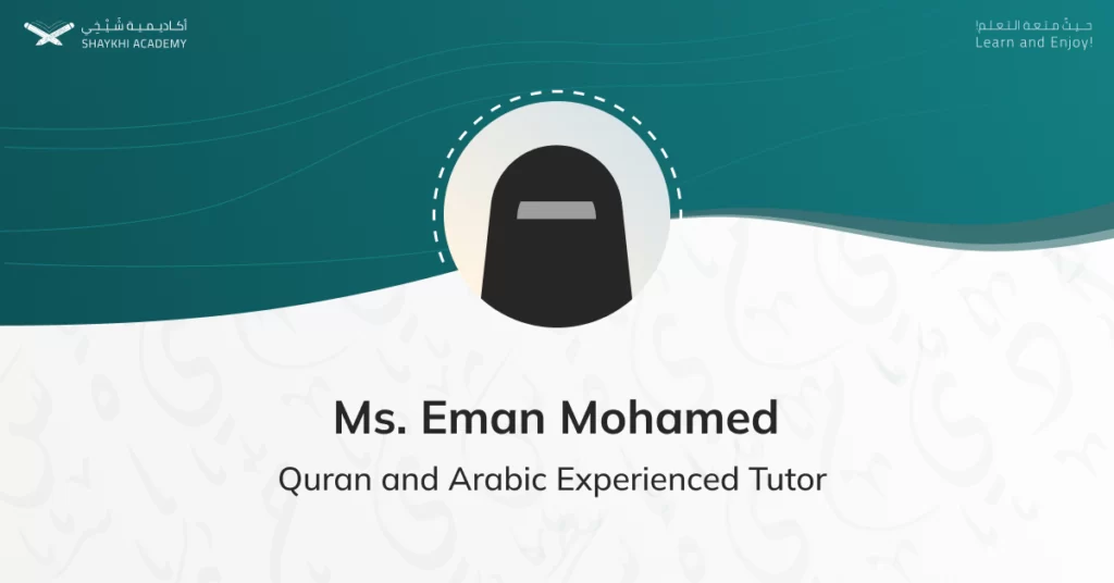Ms. Eman Mohamed - أستاذة/ ايمان محمد (One of Our Best Online Quran Teachers/Tutors)