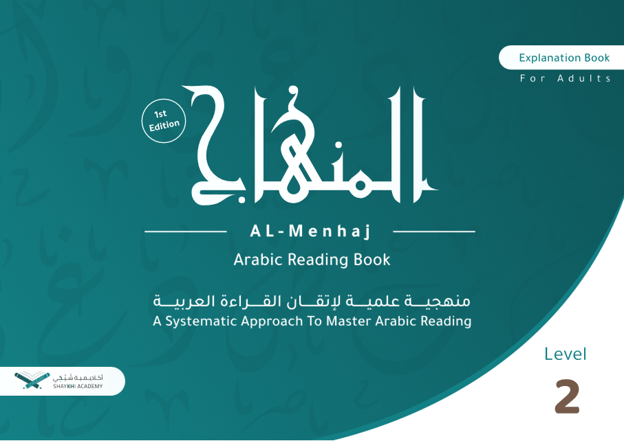 Level 2 of Al-Menhaj: The Best Learn Quran Reading book for beginners!