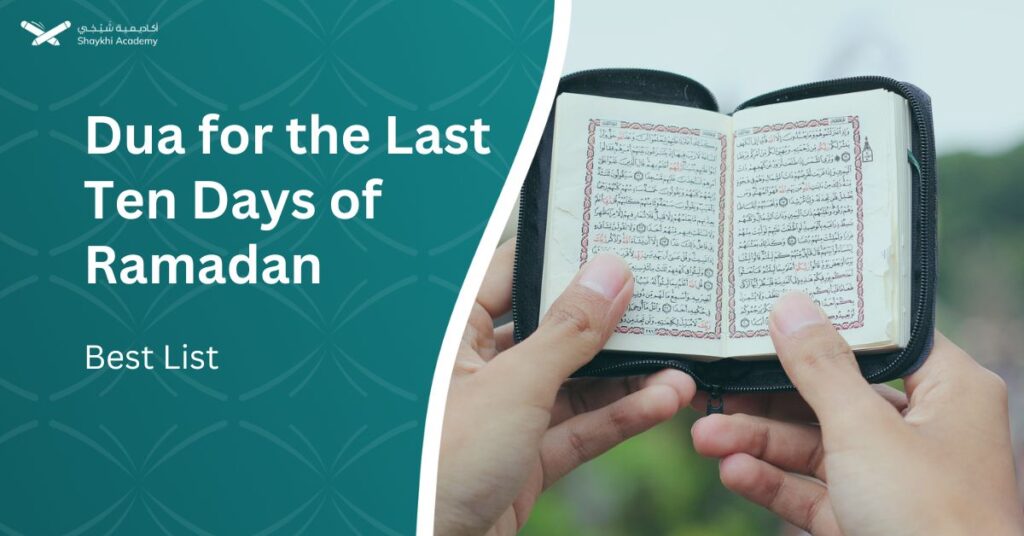 Dua for the Last Ten Days of Ramadan