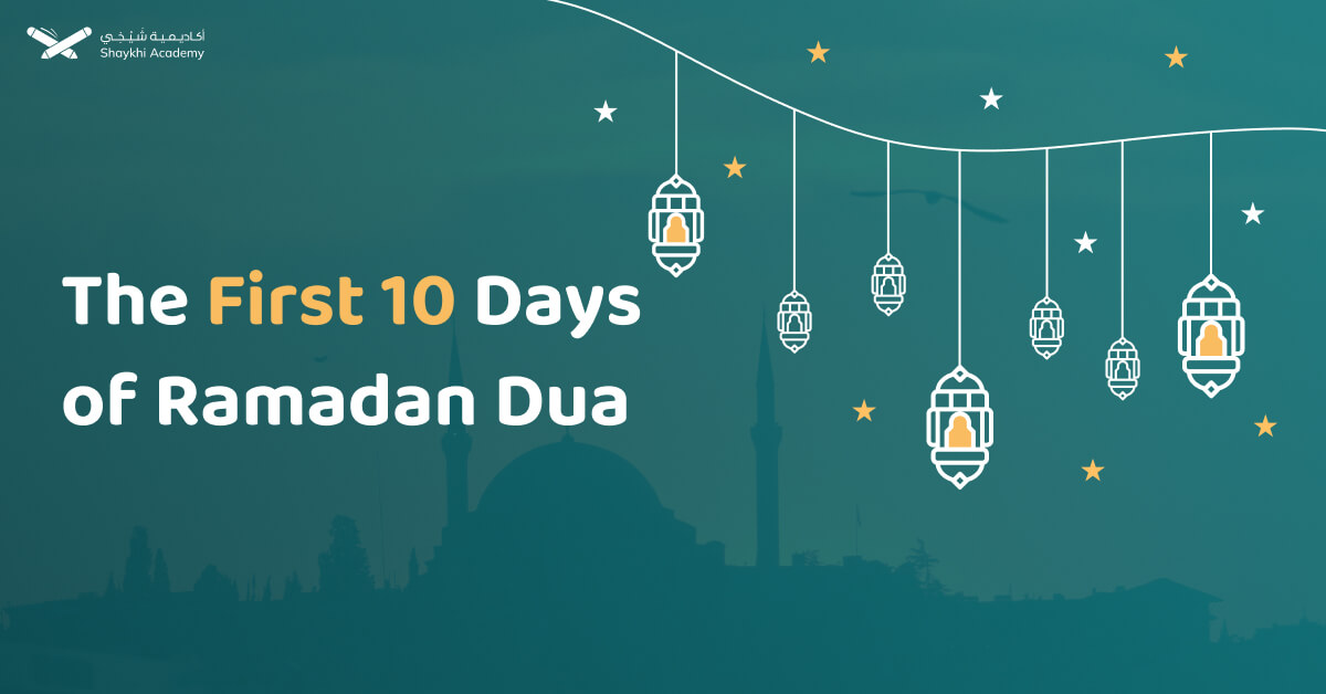 The First 10 Days of Ramadan Dua