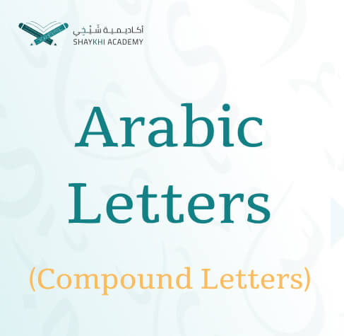 Arabic Alphabet Letters Compound Letters Learn Noorani Qaida Online Course