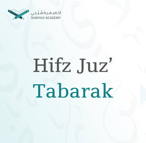 Hifz Juz Tabarak Online Hifz Course and classes