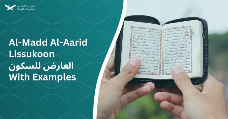 Al-Madd Al-Aarid Lissukoon العارض للسكون With Examples