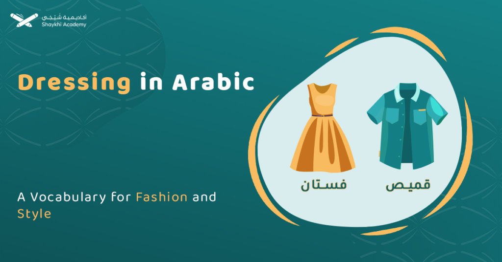 clothes in arabic