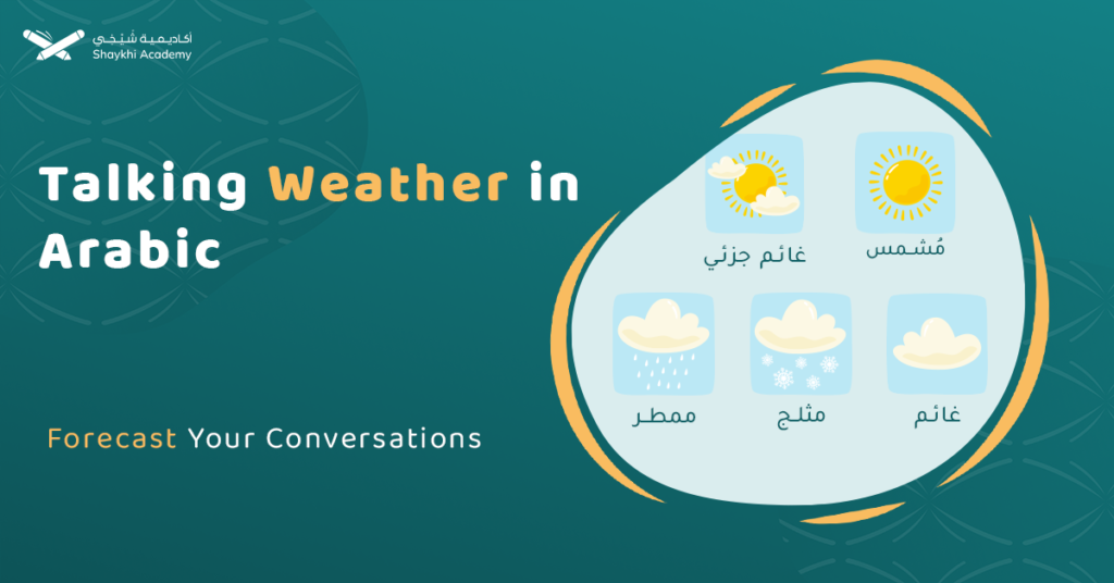 weather in arabic