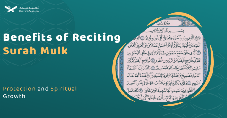 BENEFITS OF RECITING SURAH MULK